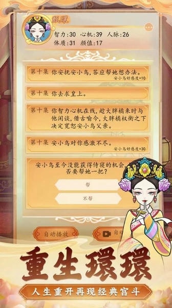 后宫人生模拟器破解最新版 后宫人生模拟器破解官方版