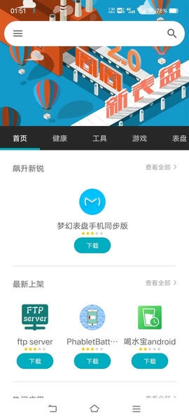 问问应用商店最新版 v1.3.2.2 安卓版 0