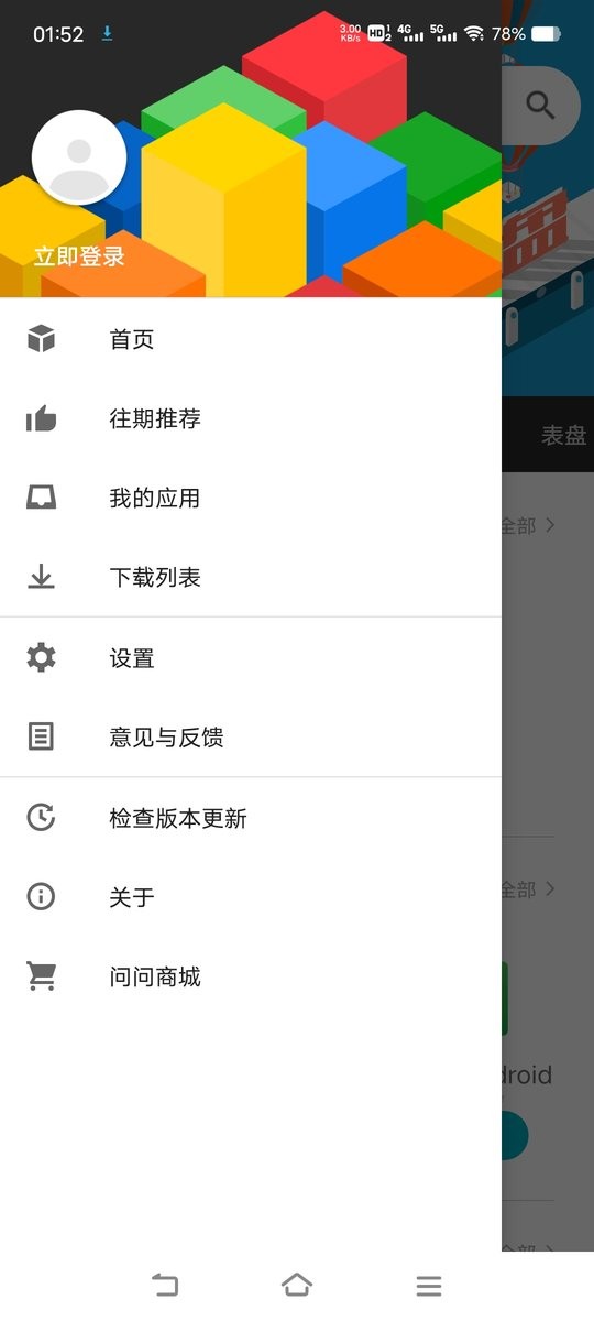 问问应用商店最新版 v1.3.2.2 安卓版 1
