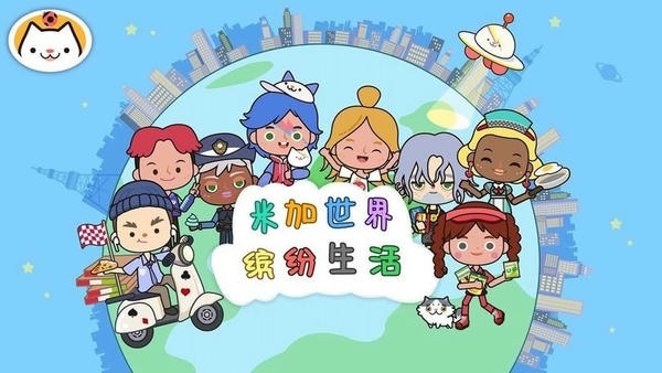 米加世界缤纷生活最新版 v1.2 安卓版 1