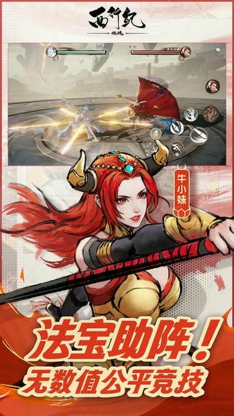 西行纪燃魂最新版 西行纪燃魂官方版
