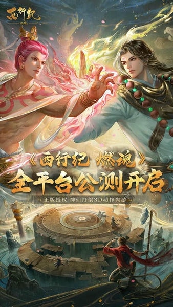 西行纪燃魂官方版 v1.7.5 安卓版 0