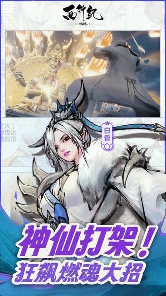 西行纪燃魂官方版 v1.7.5 安卓版 1