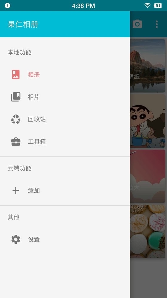 果仁相册酷安版 v1.59.3 安卓版 0