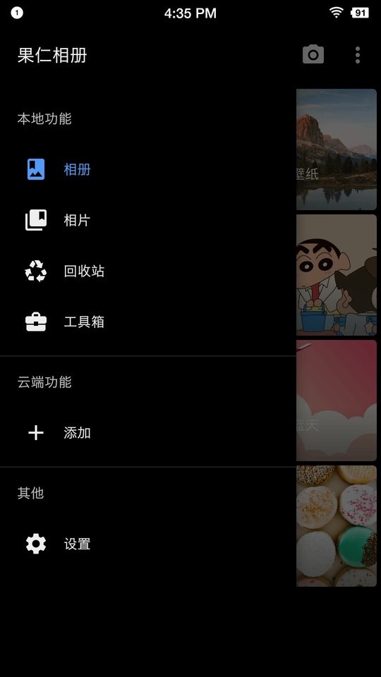 果仁相册酷安版 v1.59.3 安卓版 1