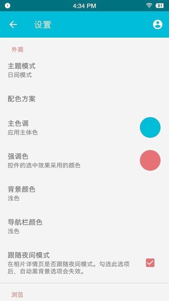 果仁相册酷安版 v1.59.3 安卓版 2