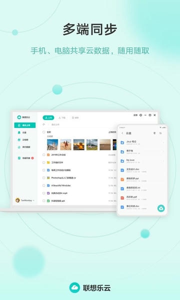 联想乐云官方版 v6.8.30.99 安卓版 0