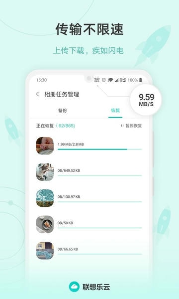 联想乐云官方版 联想乐云app最新版下载