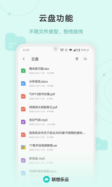 联想乐云官方版 v6.8.30.99 安卓版 1