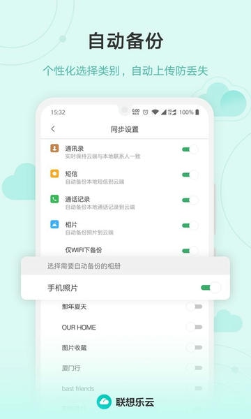 联想乐云官方版 v6.8.30.99 安卓版 3