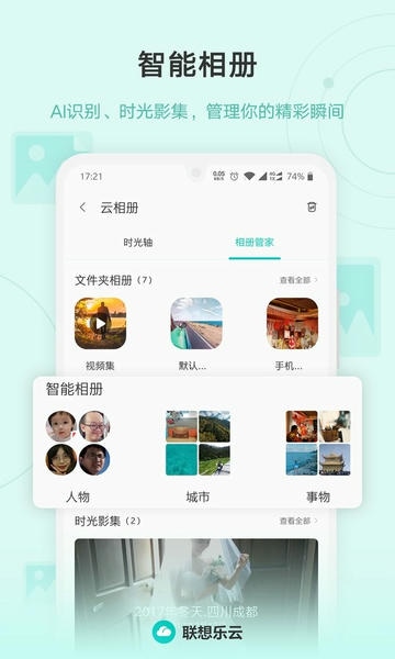 联想乐云官方版 v6.8.30.99 安卓版 2