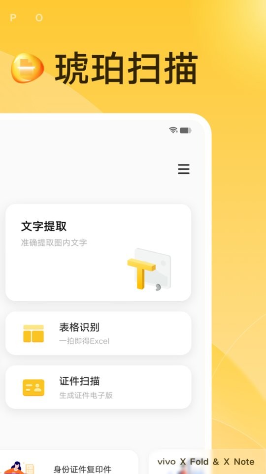 琥珀扫描软件最新版 v2.0.5.0 安卓版 0