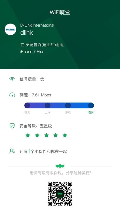 wifi魔盒官方版 v3.13.23 安卓版 1