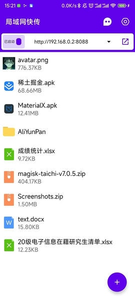 局域网快传app v2.3.0 安卓版 0