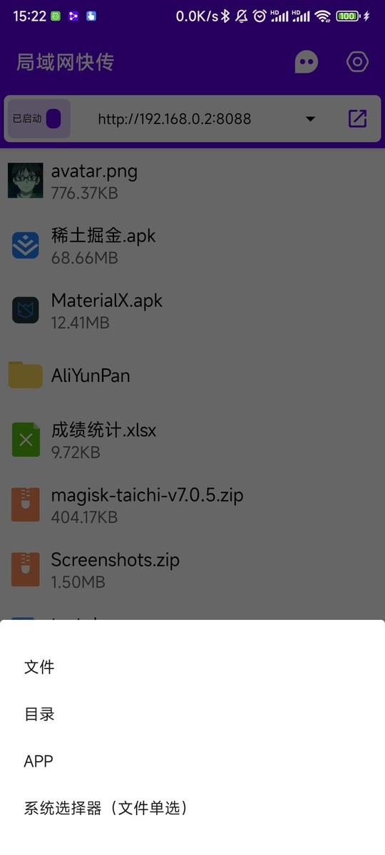 局域网快传app v2.3.0 安卓版 1