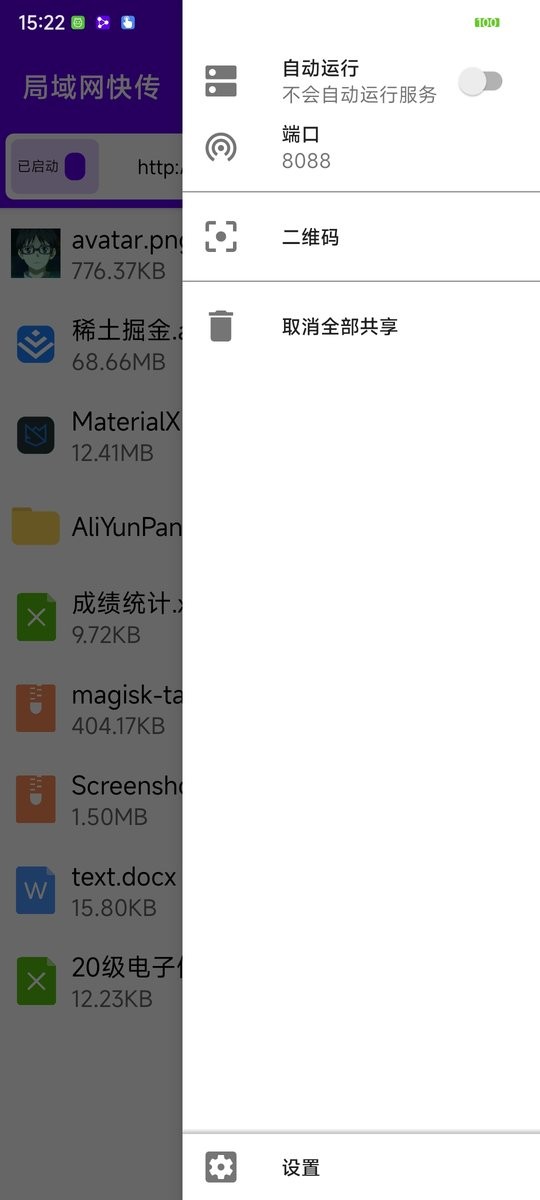 局域网快传app v2.3.0 安卓版 2