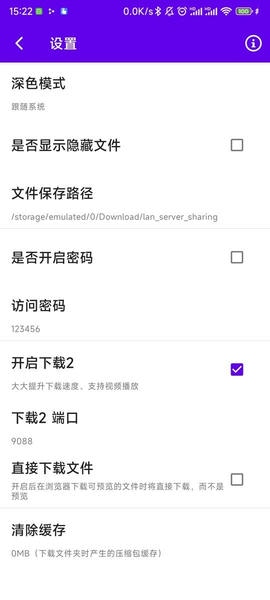 局域网快传app v2.3.0 安卓版 3