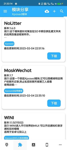 模块分享最新版 模块分享app下载