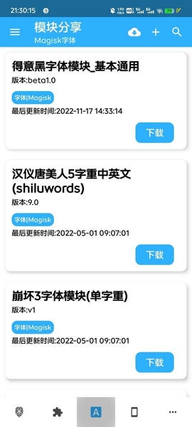 magisk模块资源分享最新版 v2.0.1 安卓版 3