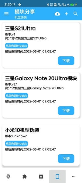 magisk模块资源分享最新版 v2.0.1 安卓版 1