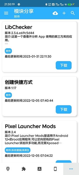magisk模块资源分享最新版 v2.0.1 安卓版 2