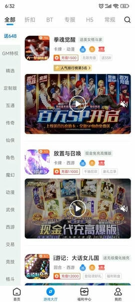 BTGO游戏盒子app v3.7.73 安卓版 1