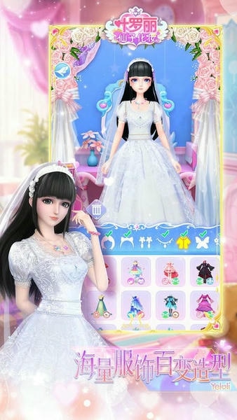 叶罗丽仙子化妆破解版无限钻石金币 v1.0.0 安卓版 1