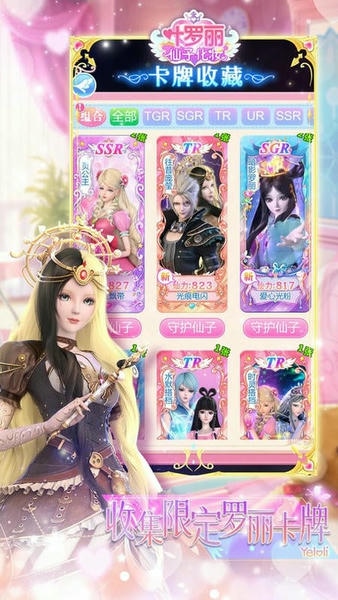 叶罗丽仙子化妆破解版无限钻石金币 v1.0.0 安卓版 0