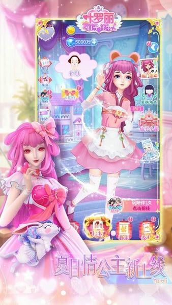 叶罗丽仙子化妆破解版无限钻石金币 v1.0.0 安卓版 2
