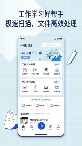 夸克扫描王最新版 v10.10.0.449 安卓版 0