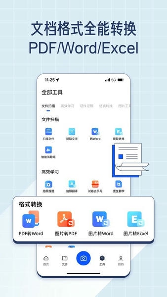夸克扫描王最新版 v10.10.0.449 安卓版 1