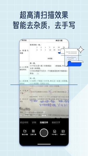 夸克扫描王最新版 v10.10.0.449 安卓版 3