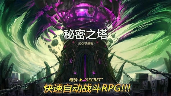 秘密之塔内购版 秘密之塔500f最新破解版