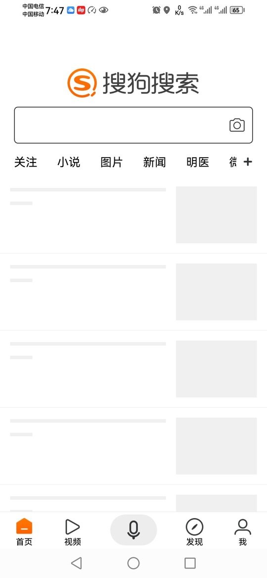 搜狗搜索极速版最新版 v7.4.5.2 安卓版 1