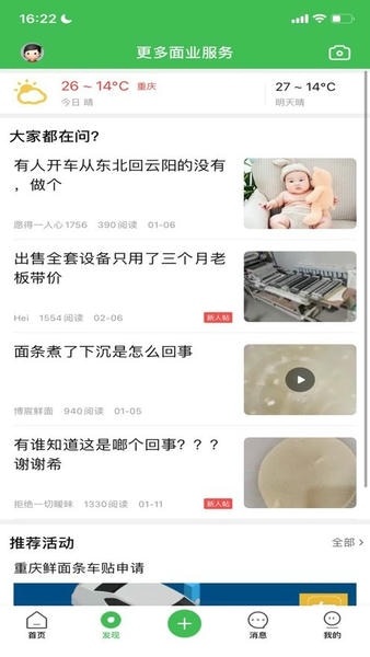 重庆鲜面条app v5.3.1 安卓版 1