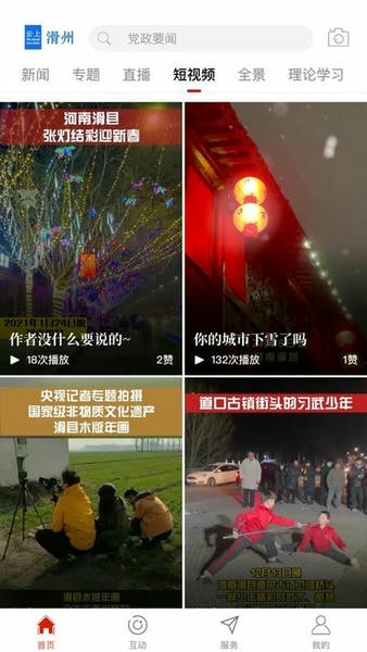 云上滑州官方客户端 v3.0.3 安卓版 0