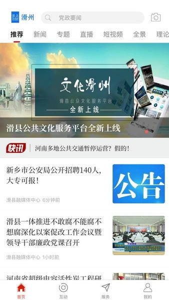 云上滑州官方客户端 v3.0.3 安卓版 2