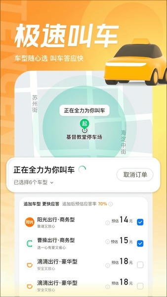 腾讯地图红魔6定制版 v11.0.0 安卓版 3