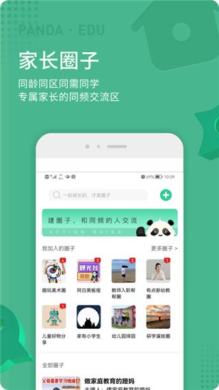 熊猫上学官方版 v2.0.6 安卓版 1
