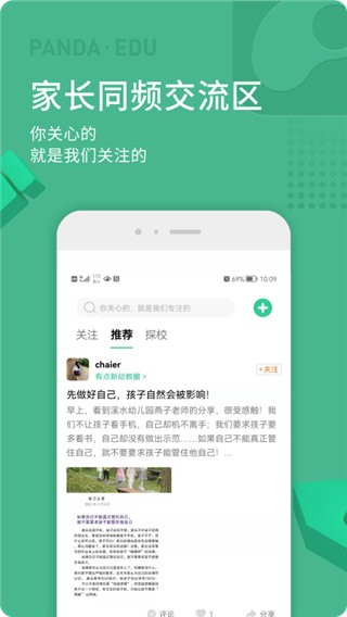熊猫上学官方版 v2.0.6 安卓版 0