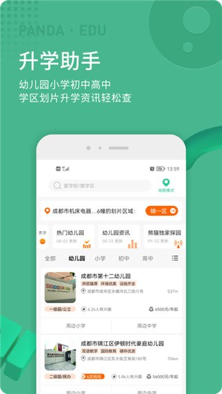 熊猫上学官方版 熊猫上学app