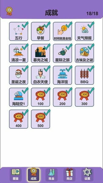 简单的炼金术手游 v0.1 安卓版 0