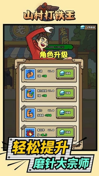 山村打铁王免广告 v0.0.3 安卓版 2