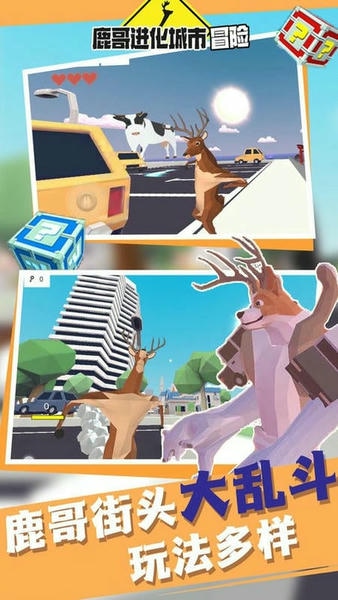 鹿哥进化城市冒险未来篇 v1.1 安卓版 2