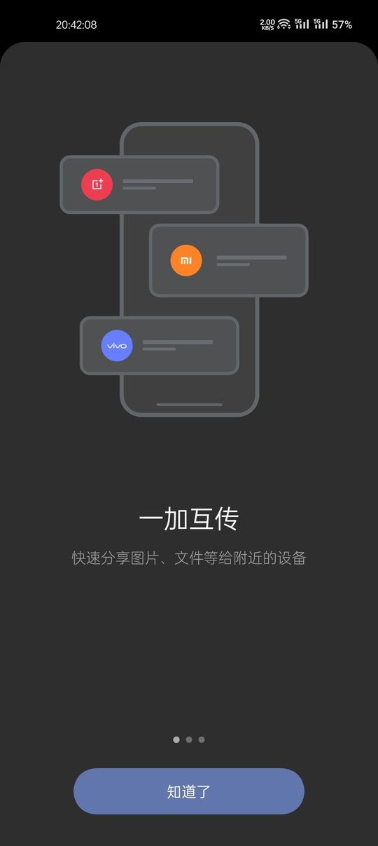 一加互传最新版 一加互传app下载