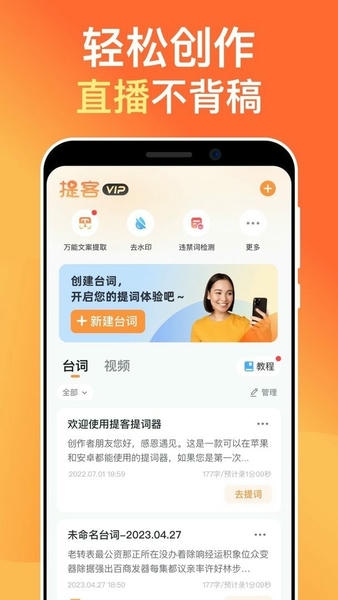 提客提词器最新版 提客提词器官方版