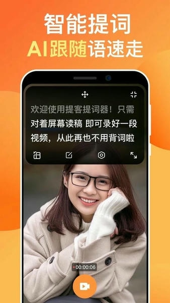 提客提词器官方版 v6.7.7 安卓版 0