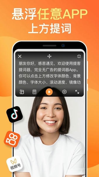 提客提词器官方版 v6.7.7 安卓版 1