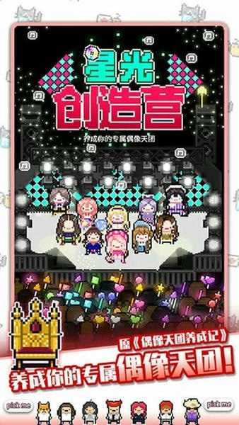 星光创造营无限金币钻石版 星光创造营内购破解版最新2024