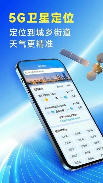 放心天气官方版 v3.5.00 安卓版 0